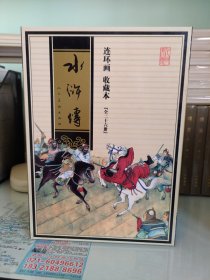 水浒传（连环画收藏本）（共26册）2008年一版一印