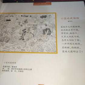 七彩童谣 : 江苏省《新童谣》配画大赛获奖作品集