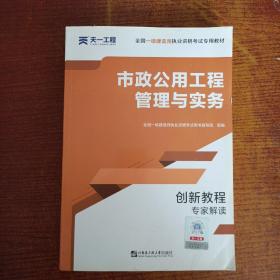 一级建造师2019教材市政创新教程专家解读：市政公用工程管理与实务