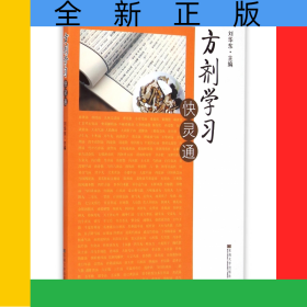 方劑學習快靈通