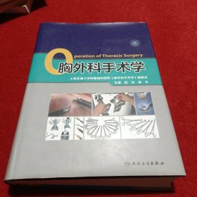 胸外科手术学