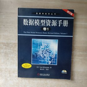 数据模型资源手册(卷1)(修订版)