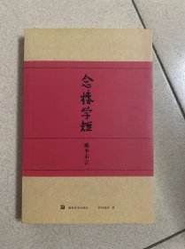 念楼学短：桃李不言