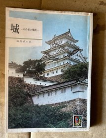 城—その美と構成（日文原版，文库版，软精装）