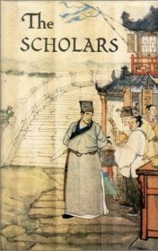 儒林外史 The Scholars