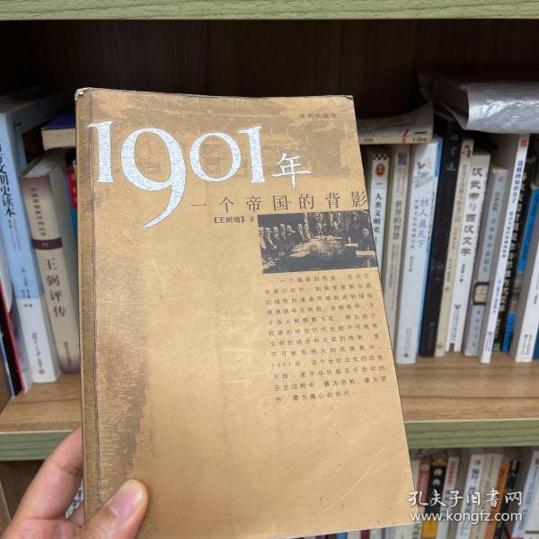 1901年：一个帝国的背影