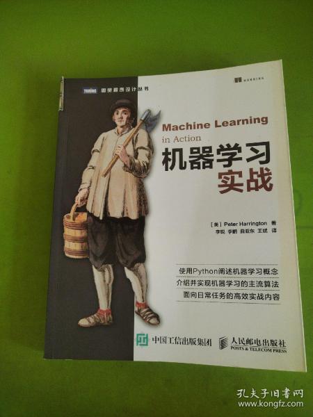 机器学习实战