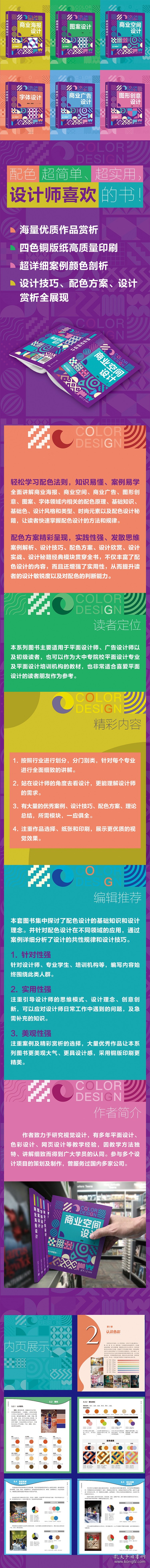 商业海报设计 9787302613329
