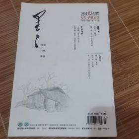 星星诗刊（2019.3上旬刊）