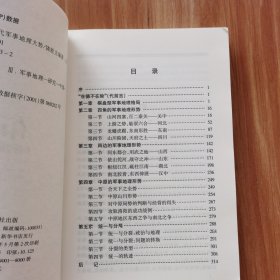 布局天下：中国古代军事地理大势