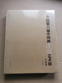 全国第六届中国画线描艺术展，精装8开，2022年一版一印，定价360元