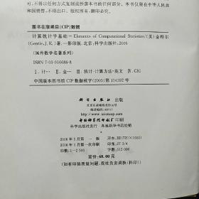 国外数学名著系列：计算统计学基础（影印版）