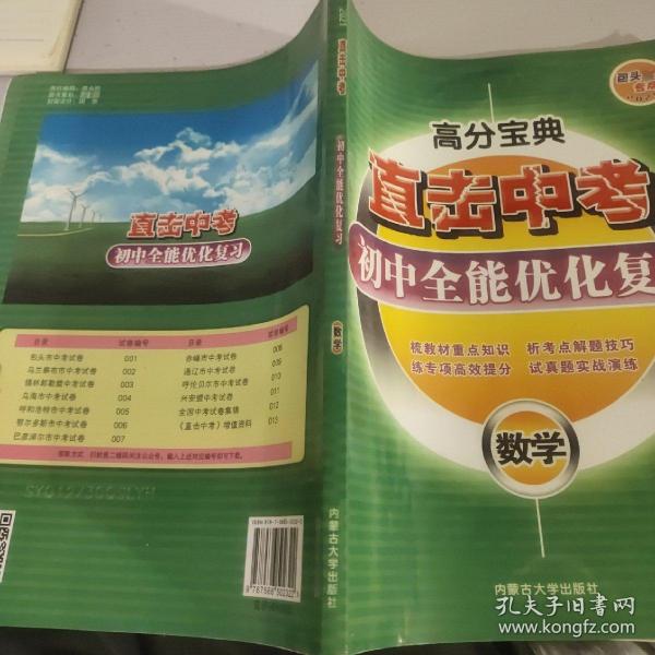 直击中考. 数学