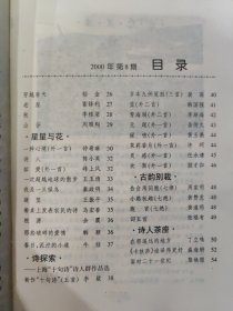 青春诗歌 (2000.8)