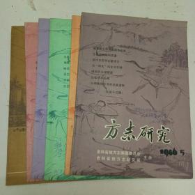 方志研究（1986年1，3，4，5，6，……吉林史志1985，6