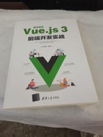 循序渐进Vue.js 3前端开发实战.