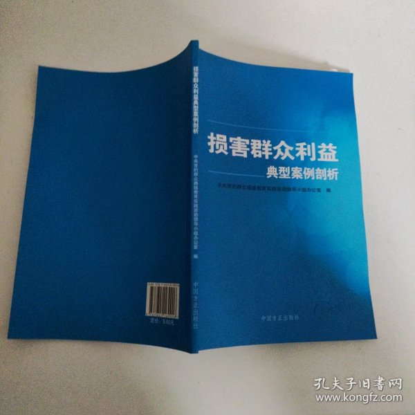 损害群众利益典型案例剖析