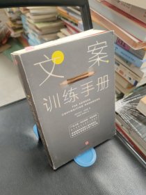 文案训练手册