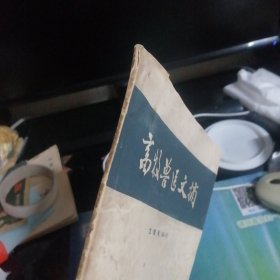 畜牧兽医文摘，双月刋。1977年第4期。文摘号：546一751。