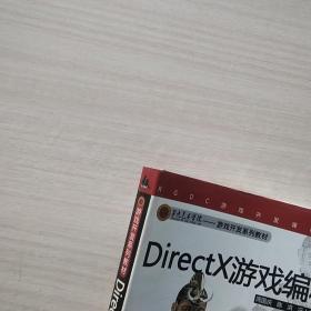 《DirectX游戏编程》