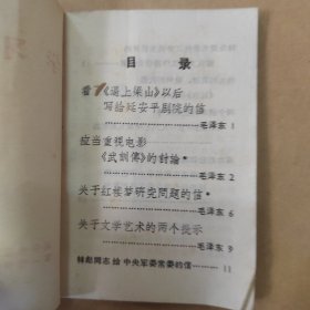 学习文选 咸宁专区抓革命促生产第一线指挥部政部印 一九六七年六月