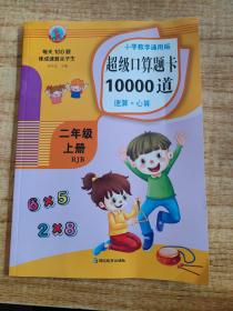 口算题卡二年级上册每天100题教材同步速算心算强化训练一日一练100以内加减法 混合运算 乘法计算