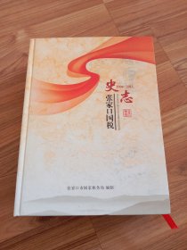 张家口国税史志(1994~2011)