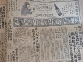 香港大公报 1950年 嘉士伯啤酒。飞利浦收音机。青岛啤酒露华浓化妆品。犀飞利钢笔。