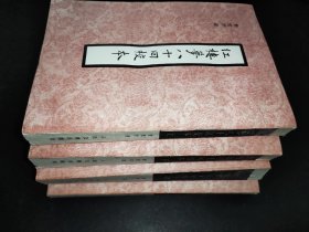 红楼梦八十回校本 （上下） 、红楼梦后部四十回、红楼梦八十回校字记（全四册）