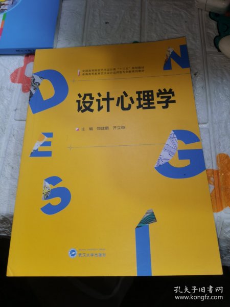 设计心理学