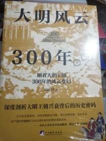 南宫烈：大明风云300年（上下册）