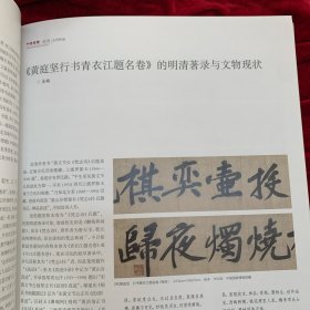 8开《中国书画》杂志：中国国家博物馆藏明清书法研究专题：[明]王阳明致父王华书札册
[明]王阳明上急缺地方官员疏手稿卷
[明]王阳明铜陵观铁船歌卷 
  6开加长折页祝允明自书诗卷
国博藏祝允明草书自书诗卷◆杨扬
国博藏江西籍四库馆臣书迹研究
张瑞图《行草书前赤壁赋册》研究（谭菲）
宋元花鸟画题材的转变。
京派大家吴镜汀
吴镜汀大师早期国画精品选