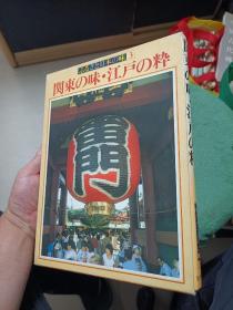 日本日文原版书关东の味江户の