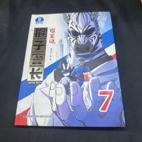 猴子警長(zhǎng)探案記（.7）