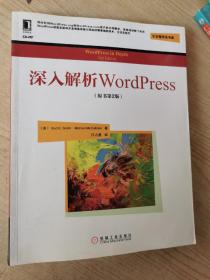 深入解析WordPress(原书第2版)