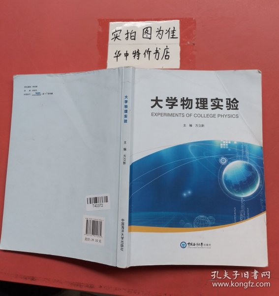 大学物理实验