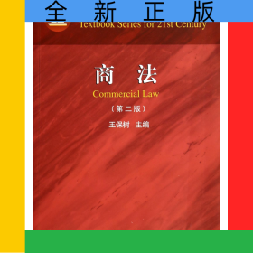 商法(第2版面向21世紀(jì)課程教材)