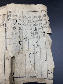 疹科真传