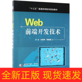 WEB前端开发技术卢冶 