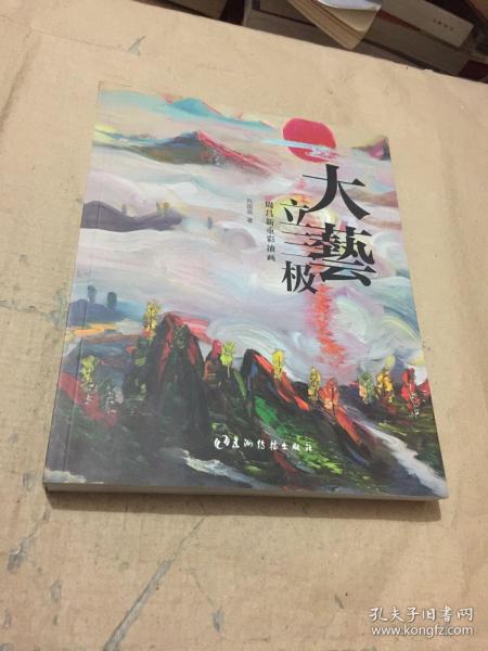 大艺立三极：周昌新重彩油画