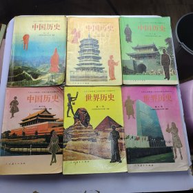 中国历史：1一4。世界历史：1，2。共6本 有笔记