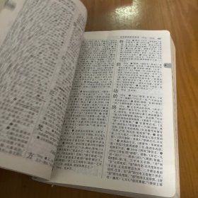 古汉语常用字字典（第5版）