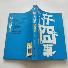 午门囧事Ⅲ·午门篇：午门囧事Ⅲ•午门篇