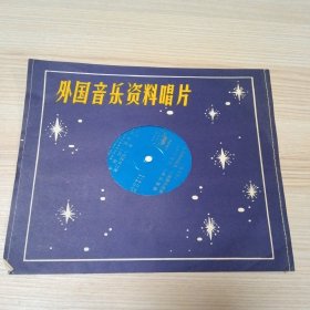中国唱片，北京唱片，外国音乐资料唱片 五张合拍
