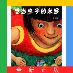 想當(dāng)蟲子的米羅(精)
