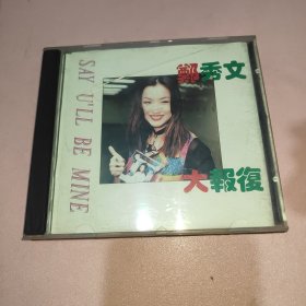 郑秀文