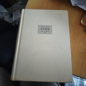 百年孤独