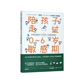 陪孩子走过0-6岁敏感期