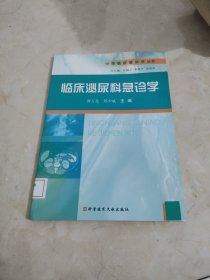临床泌尿科急诊学 馆藏 正版 无笔迹