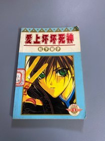 漫画：上坏坏死神1（1-5）